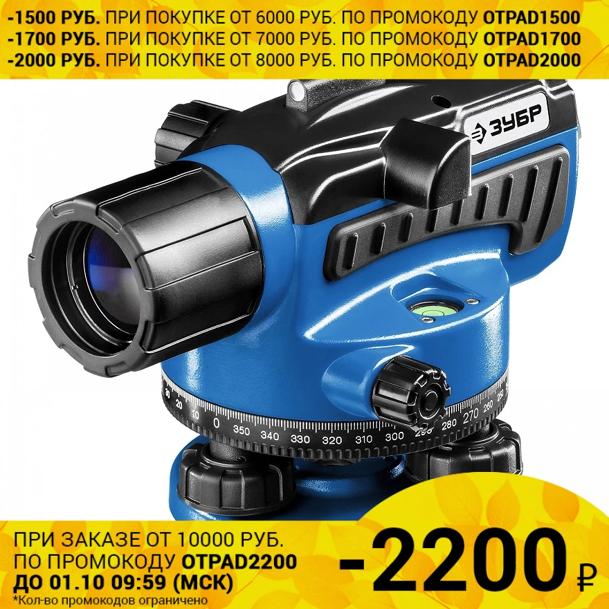 Нивелир оптический ЗУБР 34916 (макс. расстояние 100 м прорезиненное покрытие