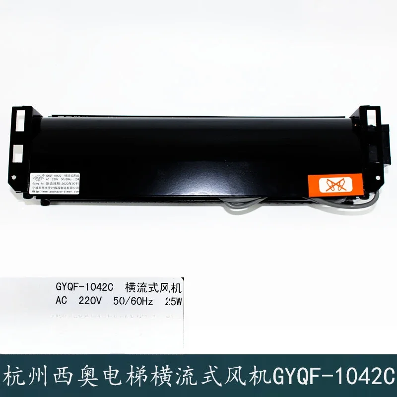 GYQF1042C Вентилятор Guangya Hangzhou Theo Лифт Автомобильный верхний крестовый вентилятор 1035C