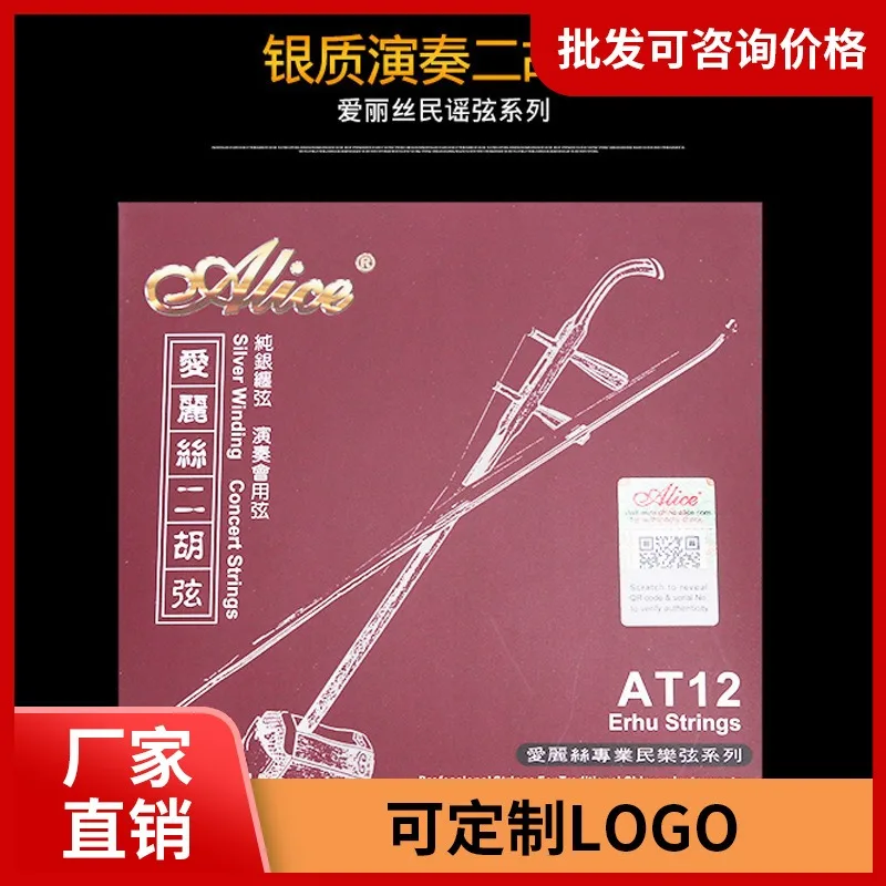 

Alice Professional Performance Erhu AT12 Professional Erhu String Inner and Outer Set Silver Erhu String Accessories