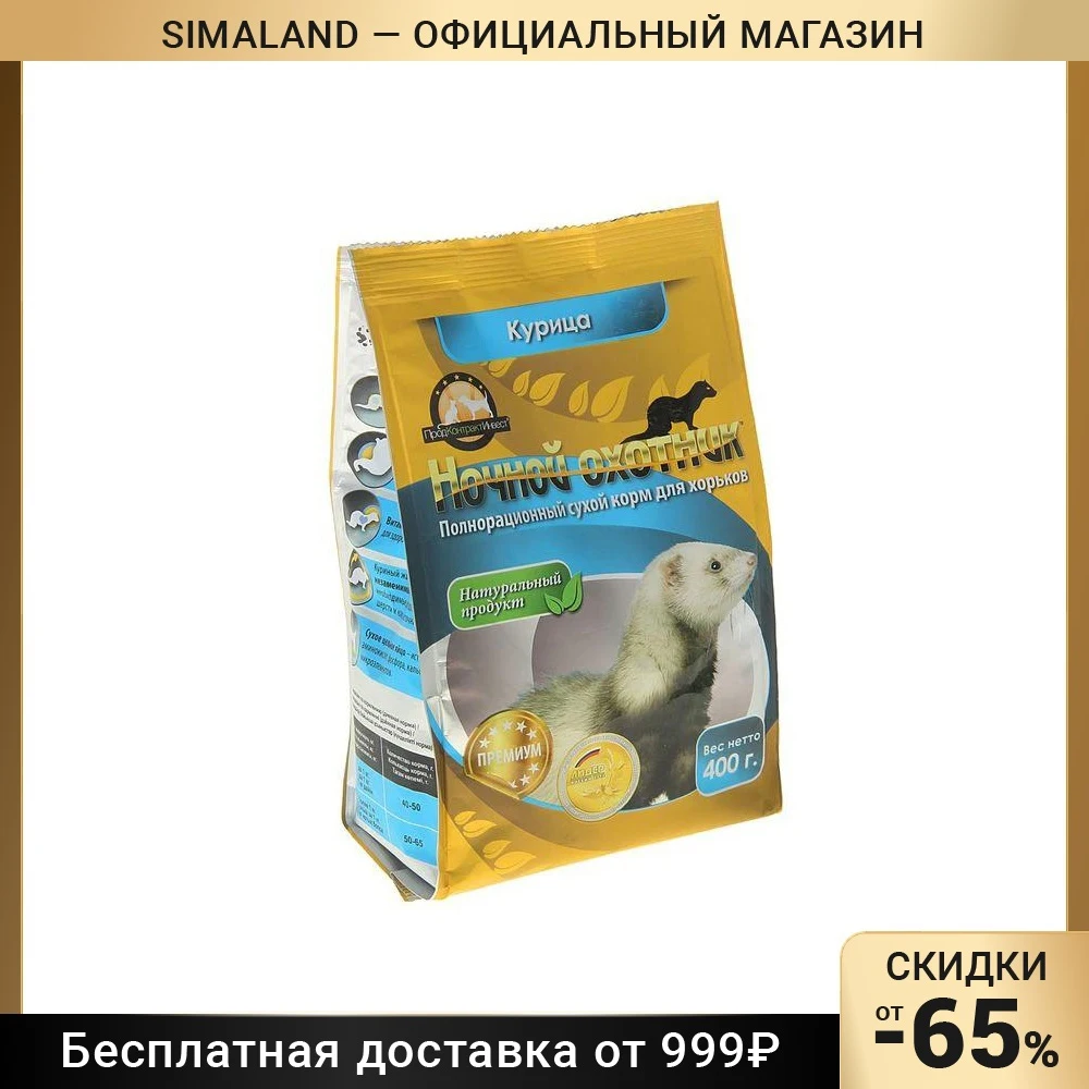 Корм Для Хорька Купить Москва