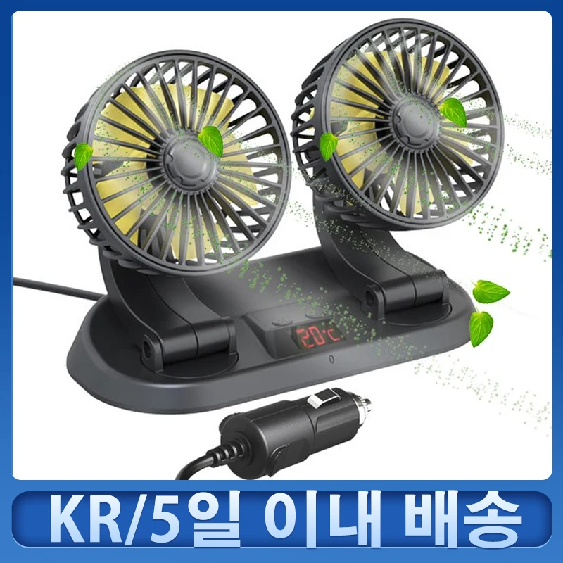 

Summer Car Fan 12V 24V Dual Head Car Cooling Fan Adjustable Angle Dashboard Car Cooler Auto Interior For Car Truck Van SUV