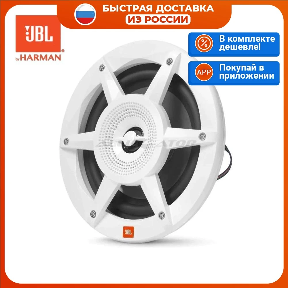 Морская двухполосная коаксиальная акустика JBL STADIUMMW6520 белый |