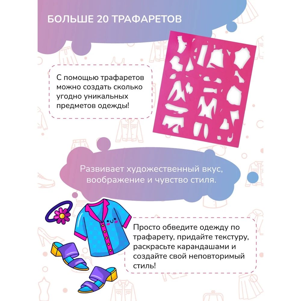 Блокнот дизайнера для рисования девочек с трафаретами и наклейками