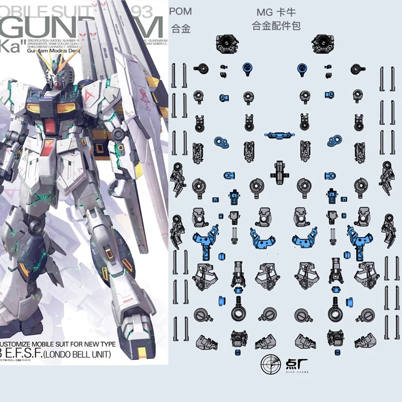 PFS02 MG 1/100 СВОБОДА Gundam 2 0 справедливость GUNDAM Провиденс сплав каркасные аксессуары