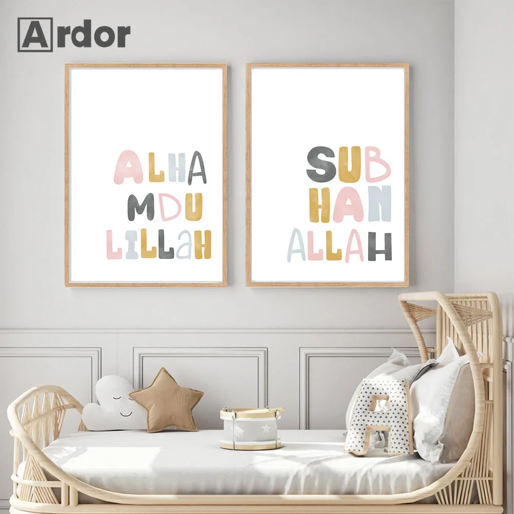 Мусульманская каллиграфия розовое золото солнце Радуга облако детский постер