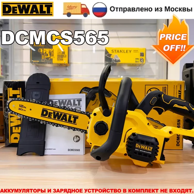 

DEWALT DCMCS565 Аккумуляторная цепная пила 20В