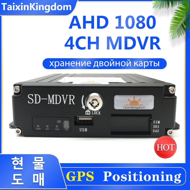 Ahd 1080p 4CH GPS двойная SD-карта mdvr 8 ~ 36V Широкий Напряжение грузовик/эскорт