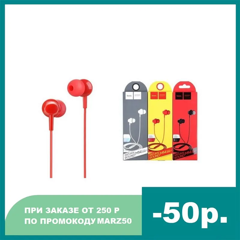 Наушники HOCO M14 inital sound universal 3.5мм красная | Earphones &amp Headphones