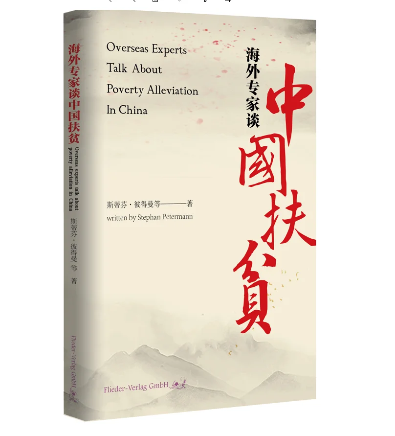 Overseas Experts on China's Poverty Alleviation