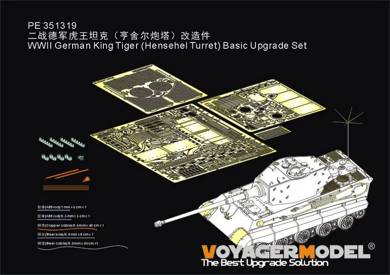 Фото Модель Voyager PE 351319   1/35 Немецкий King Tiger (Hensehel Tower) времен Второй мировой войны, базовый комплект обновлений (для RFM 5126) (без танка), деталь с фотогравировкой №1