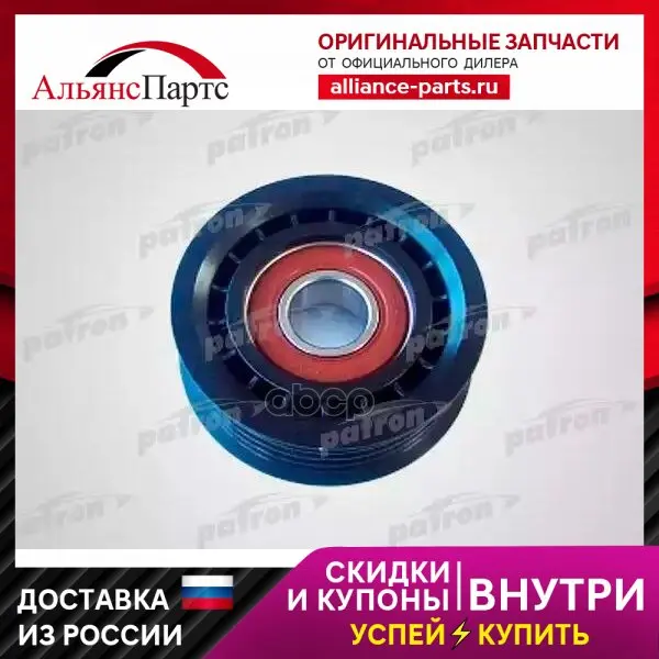Ролик Промежуточный Поликлинового Ремня С Подшипником Nsk Mb W168 A140/A160 97  Без A/C PATRON арт. PT38132