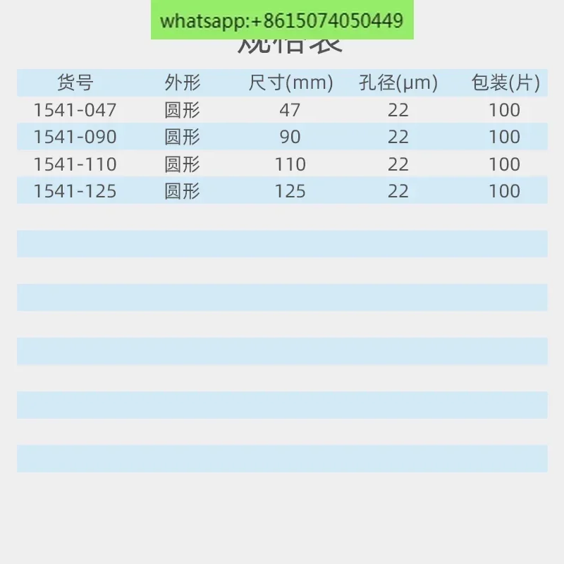 Waterman 1541-047/090/110/125 Закаленная количественная фильтровальная бумага без пепла 22 мкм