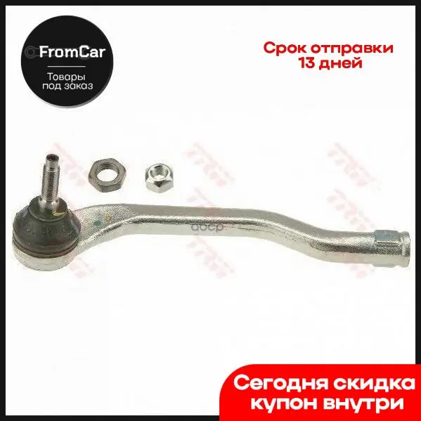 Наконечник Рулевой Тяги Попереч.L Dacia/Renault Duster 1.2-2.0 04.10- TRW арт. JTE1194 - купить по