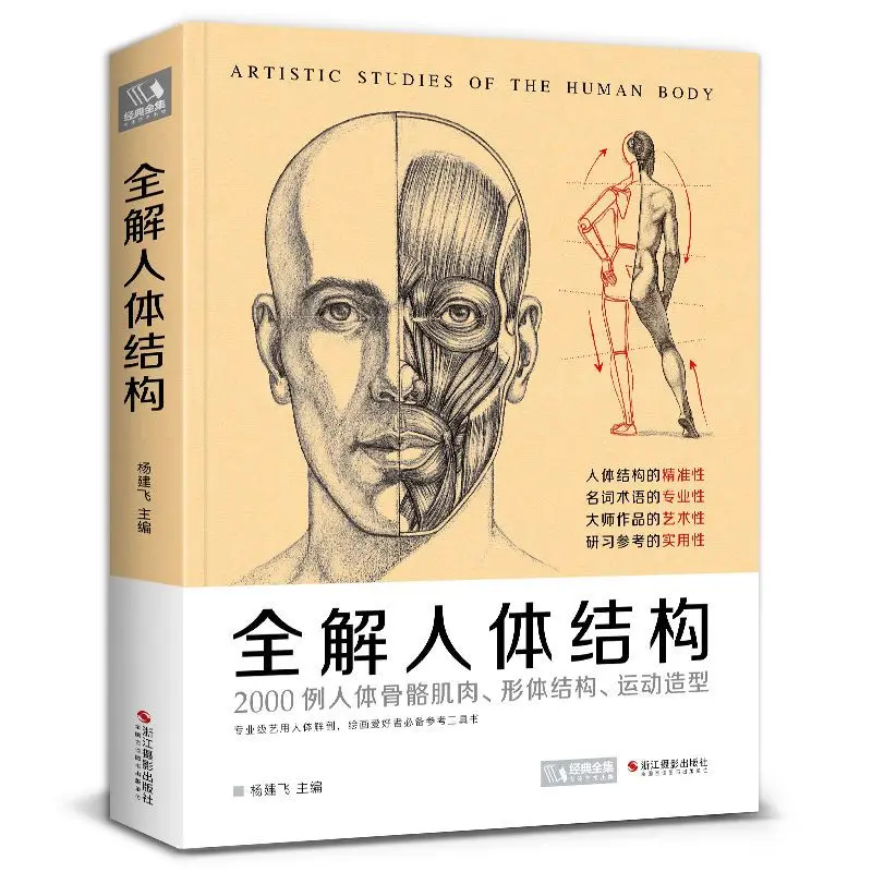 Artistic Study Human Body Sketch Tutorial Book with 2000 Anatomy Reference Books The Art of Human Body Structure Analysis
