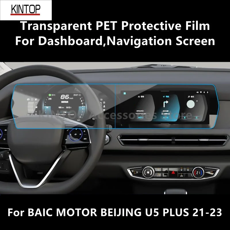 

Для приборной панели BAIC MOTOR BEIJING U5 PLUS 21-23, прозрачная защитная пленка для экрана навигации из ПЭТ, пленка для защиты от царапин, аксессуары