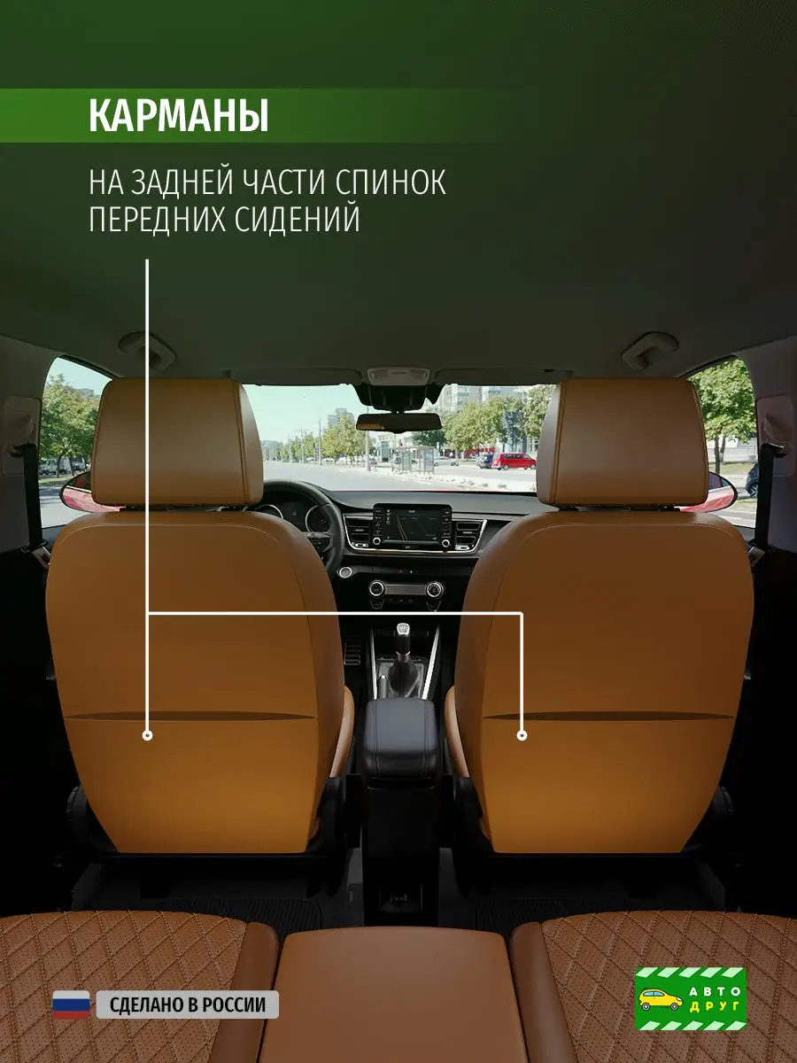 Чехлы для Киа Рио Коричневый Экокожа с ромбом A0294D074