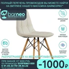 95216 N-43 Стул Barneo N-43 Pulsante PU белый