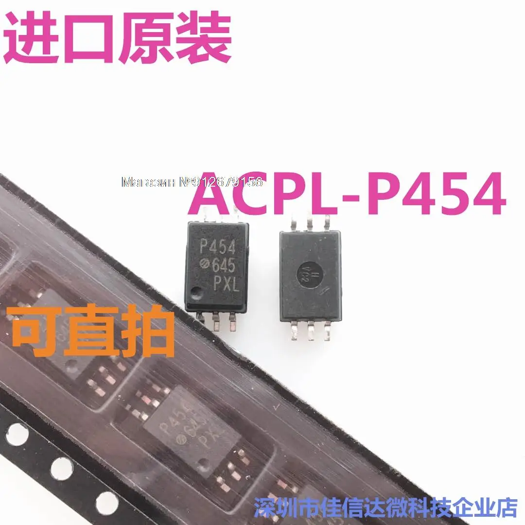 

5 шт./лот ACPL-P454 SOP6 P454 HCPL-P454