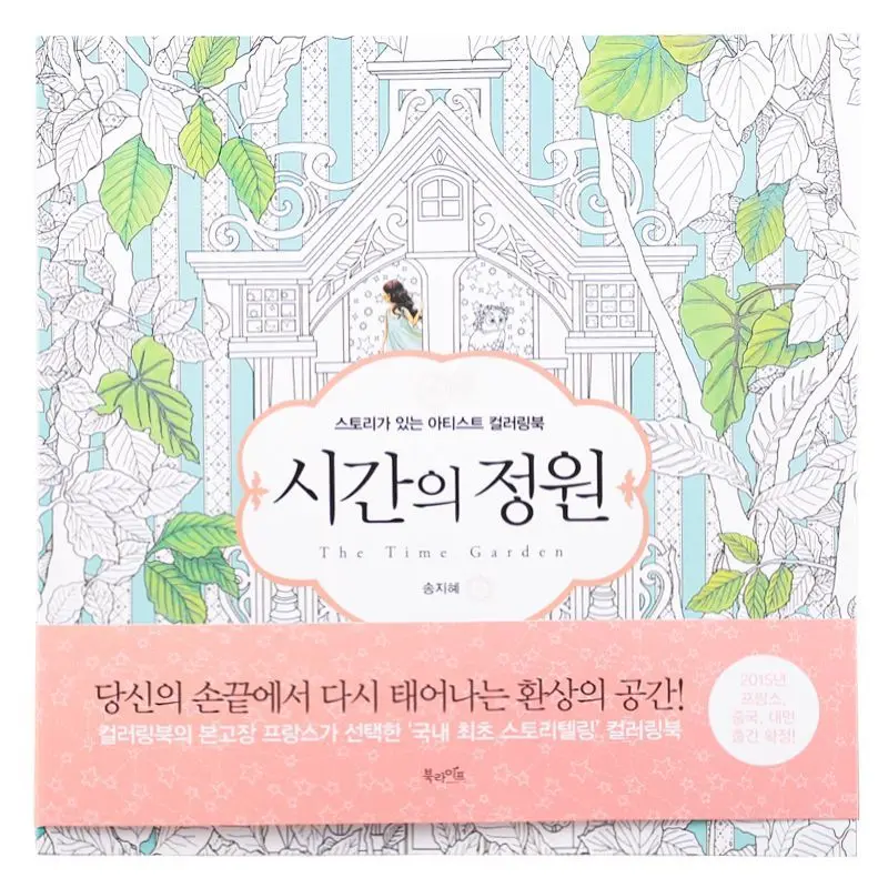 Korea Time Travel Adult Coloring Pregnant Women Decompression Student Doodle Book Hand-Painted Drawing Sketchbook |