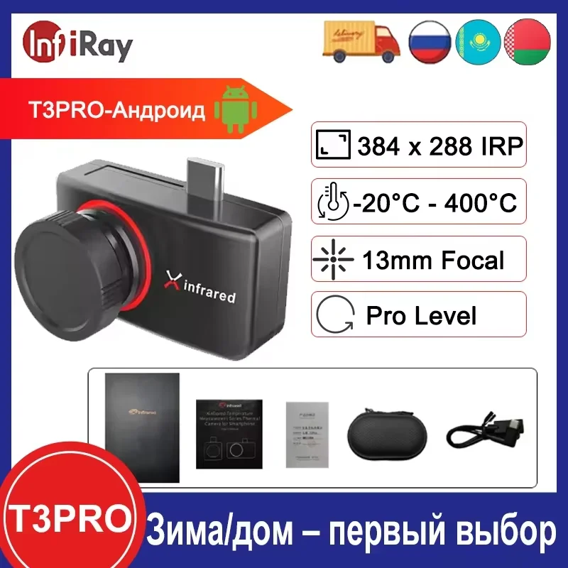 

InfiRay T3pro 384*288 для обнаружения утечек