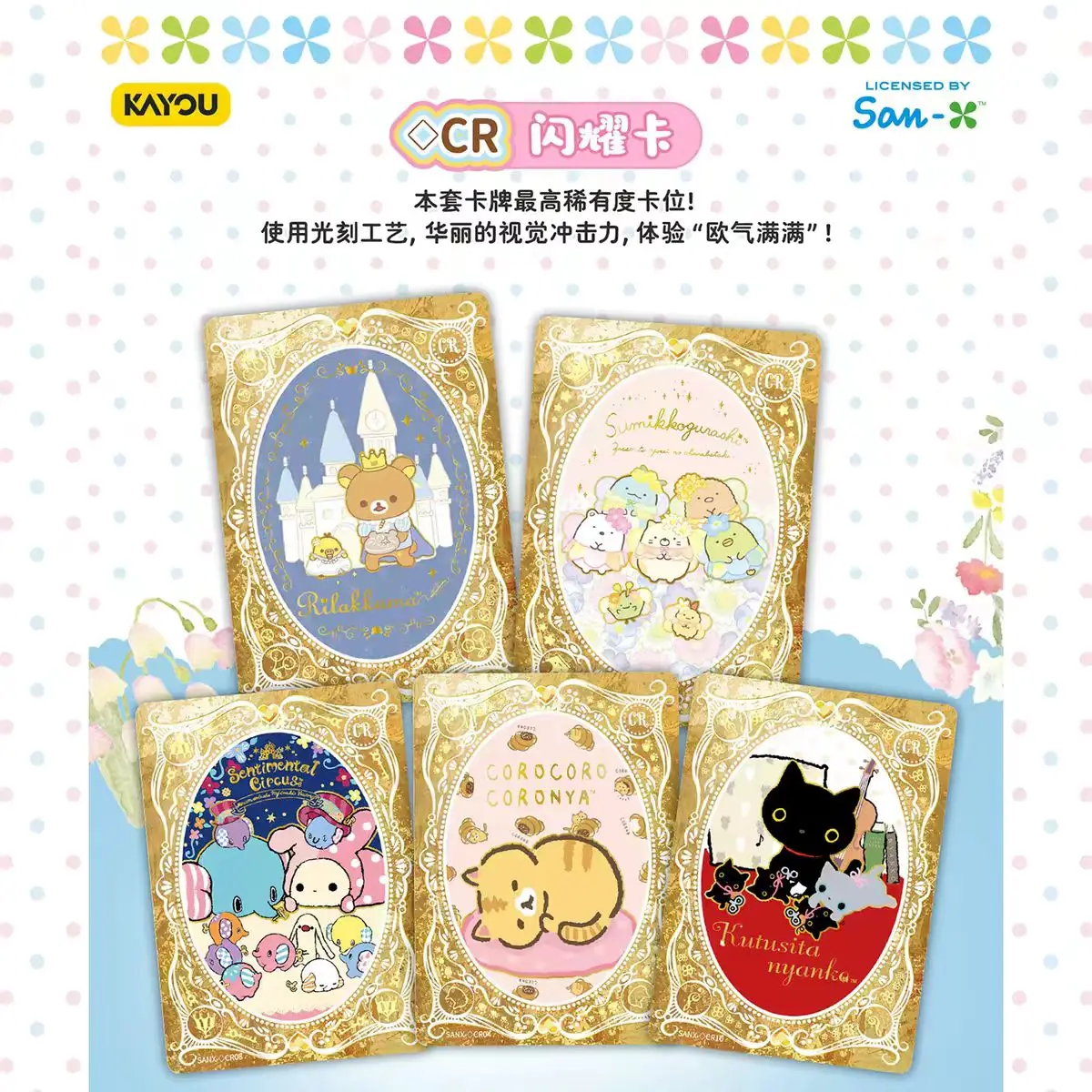 Фото Официальные коллекционные карточки KAYOU San-X Universe: наборы Sumikko Gurashi, Rilakkuma, Sentimental Circus, коллекционные бустер-паки с золотой фольгой №3