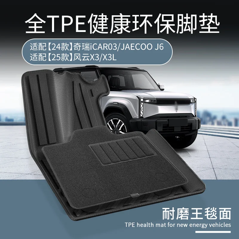 Фото Индивидуальные автомобильные коврики из TPE для Chery ICAR03 2024/Jaecoo J6/Fengyun X3 X3L, для лево- и праворульных авто, включая коврик в багажник №3