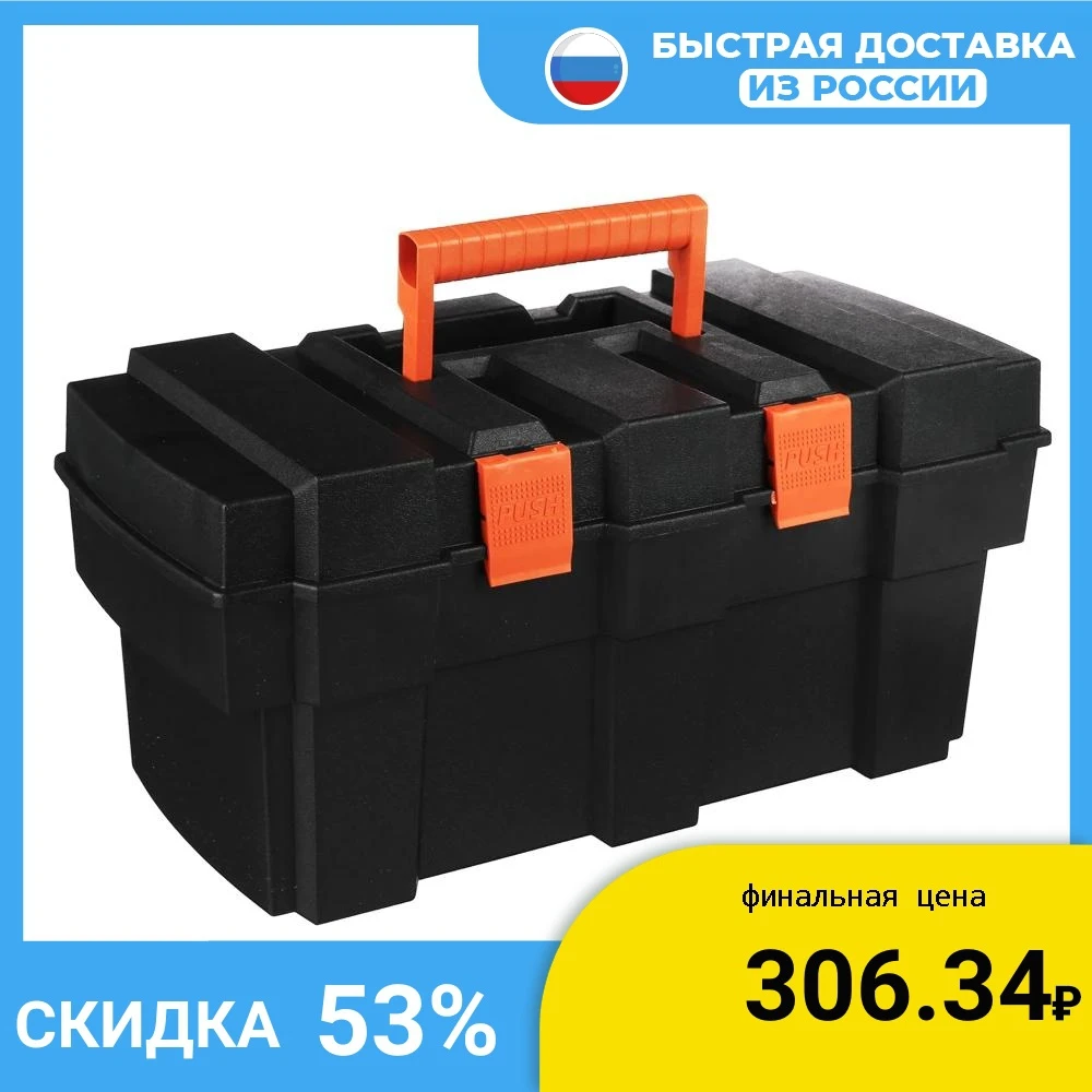 Ящик для инструмента ЕРМАК пластиковый с лотком 13 34х18х16см | Инструменты