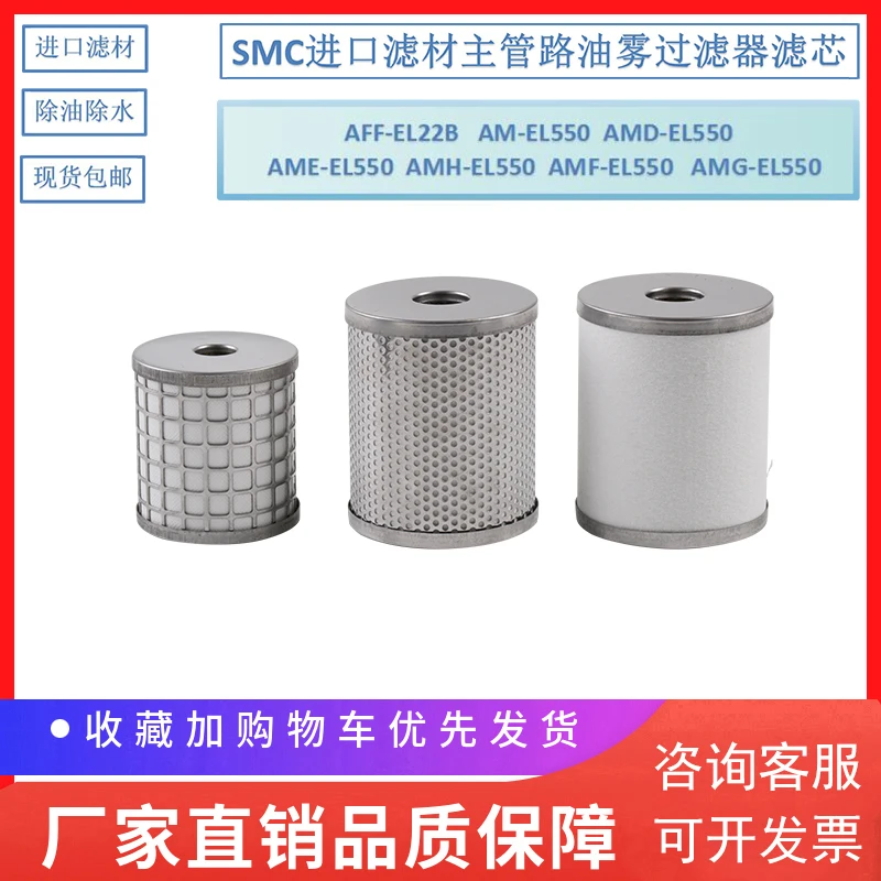 

SMC color sorter filter element AM-EL550 AMD-EL550 AMG-EL550 AFF-EL22B