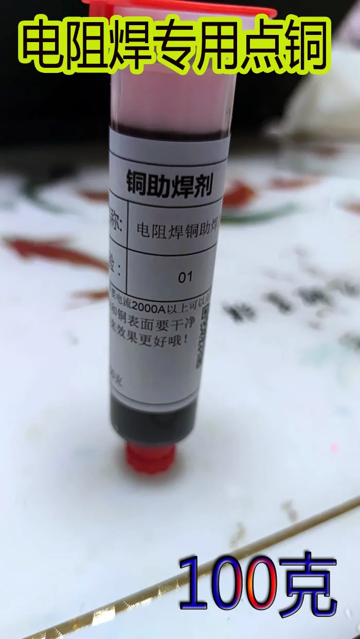 

Guoxuan Флюс для сварки литиевых батарей