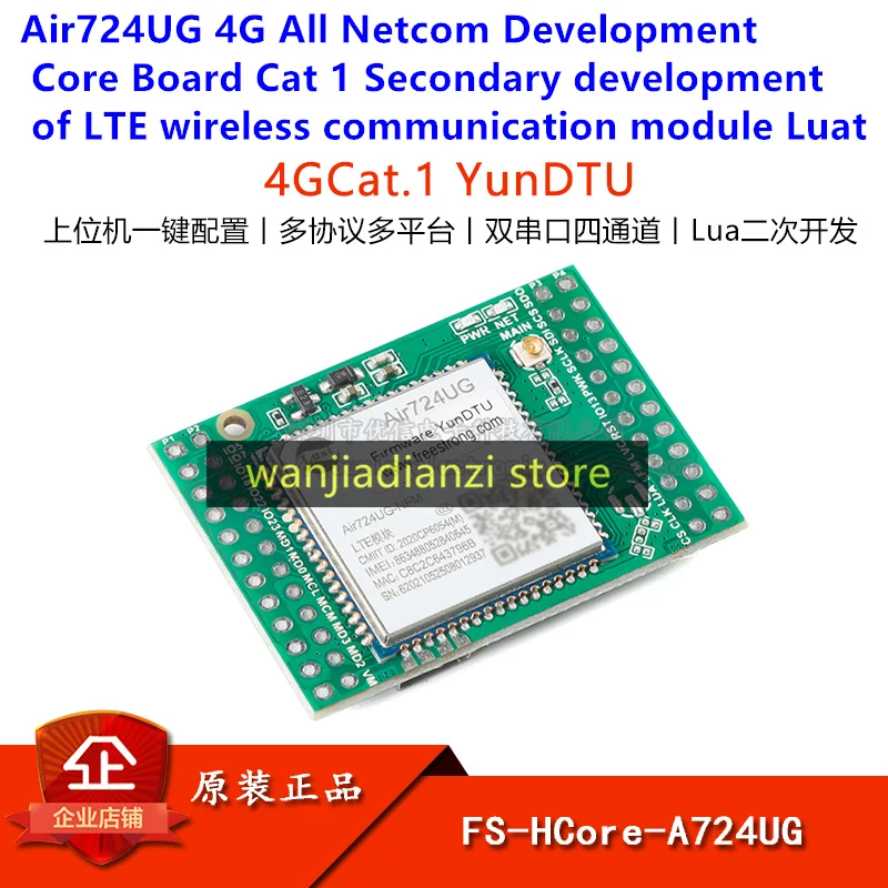 Air724UG 4G All Netcom макетная основная плата Cat 1 вторичное развитие модуля беспроводной связи LTE Luat