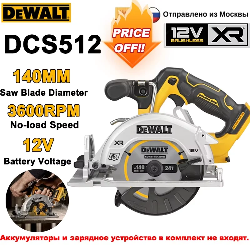 

DEWALT DCS512 Циркулярная пила 12В