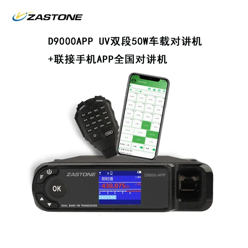 ZASTONE D9000APP Автомобильная рация 50 Вт Мобильная радиостанция двухдиапазонная