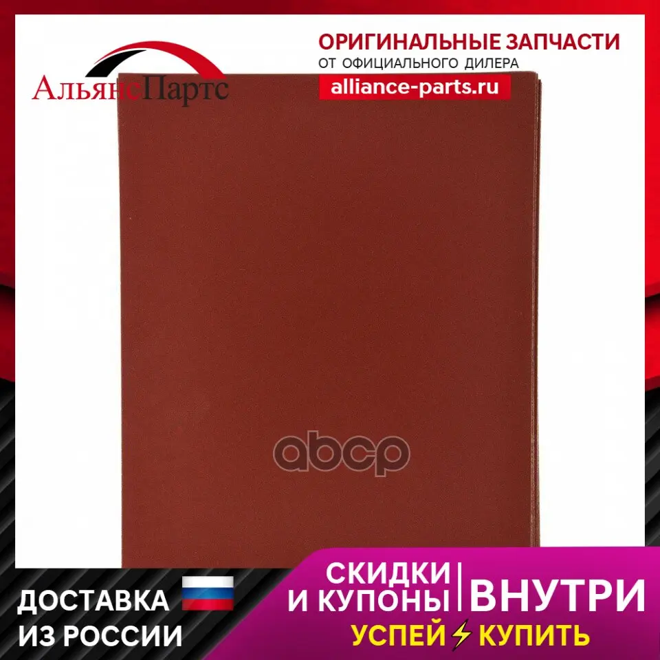 Бумага Наждачная Водостойкая P800 230x280 Мм 10шт. Matrix 75622 Matrix арт. 75622 Бумага Наждачная Водостойкая P800 230x280 Мм 10шт. Matrix 75622 Matrix арт. 75622