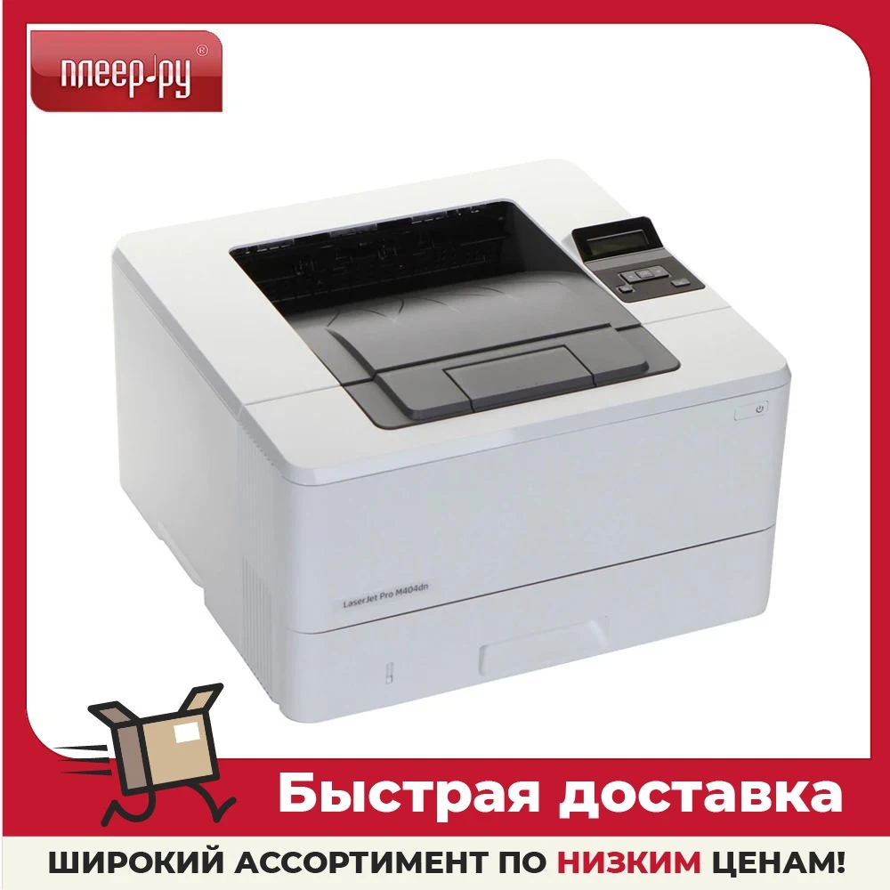 Принтер HP LaserJet Pro M404dn W1A53A | Компьютеры и офис