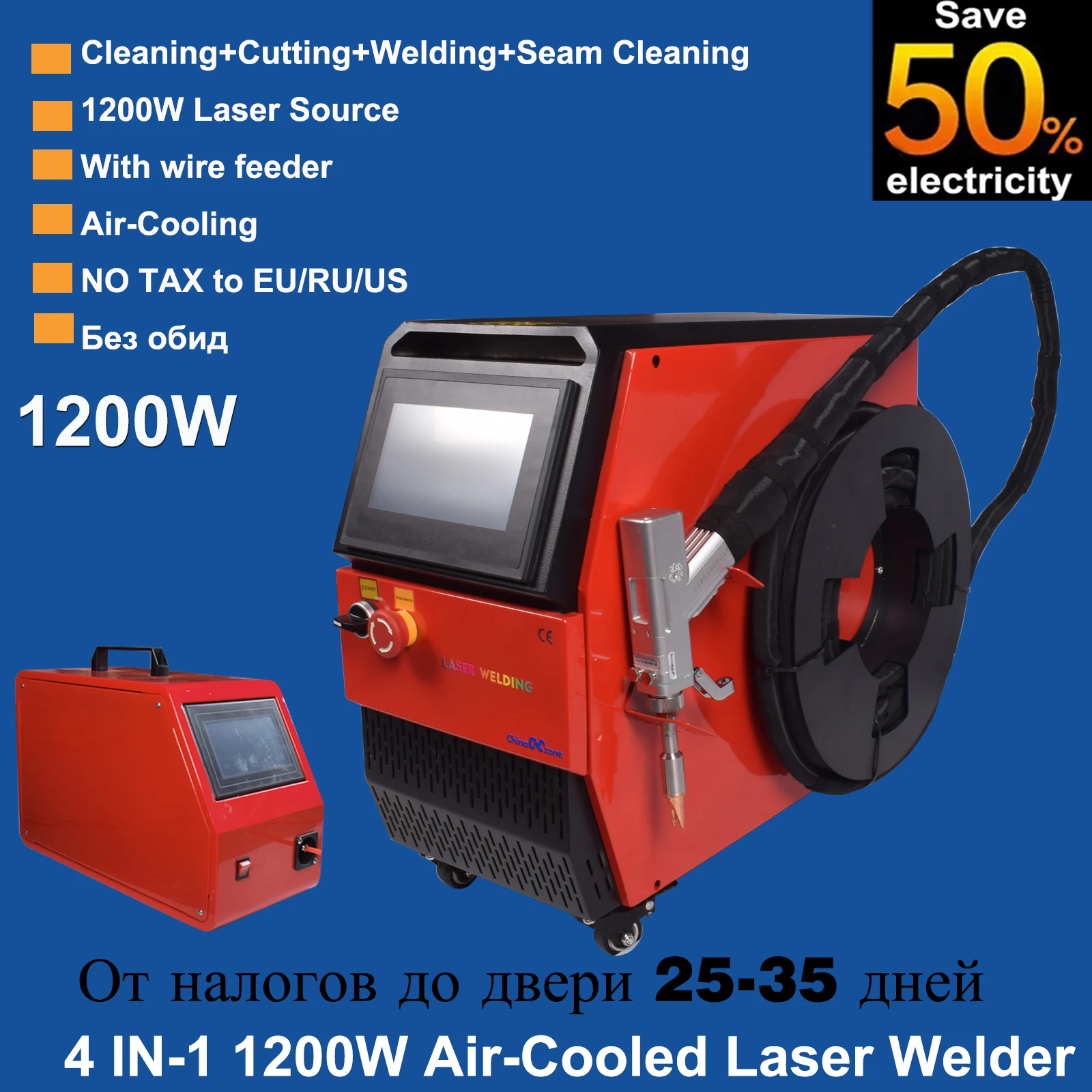 Ручной лазерный сварочный аппарат [DDP] 4-в-1 1200 Вт волоконно-лазерный для очистки