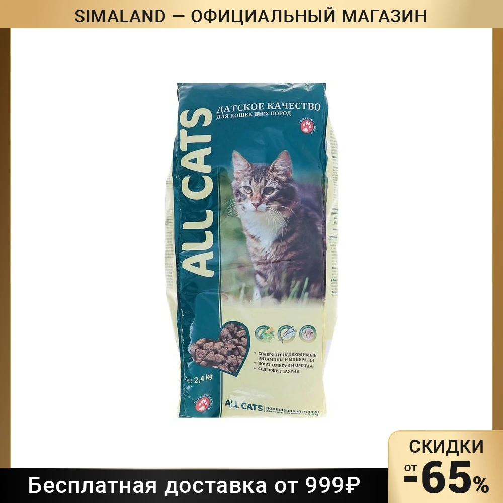 Купить Корм Кошке Интернет Магазин Москва