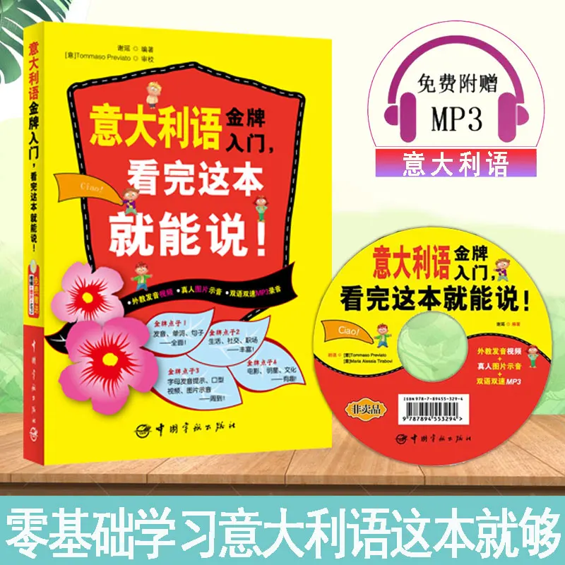 

Italian Course Zero Basic Quick Learning Material Italian Self-study Introduction Book Italian Grammar Words Large Book