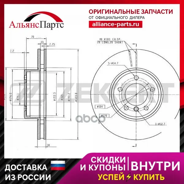 Диск Торм. Перед. Bmw 5(E60  E60n  E61  E61n) V 03-  6(E63  E63n  E64  E64n) 04- Zekkert арт. bs-5603