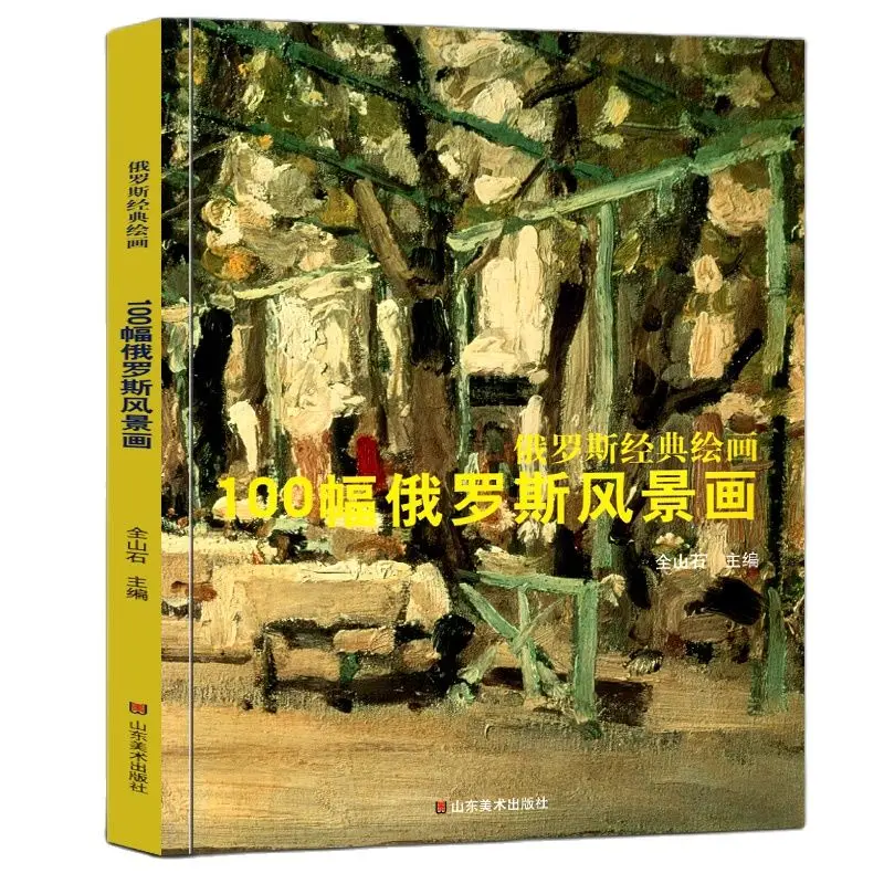 

Книга для рисования с российским ландшафтом, 100