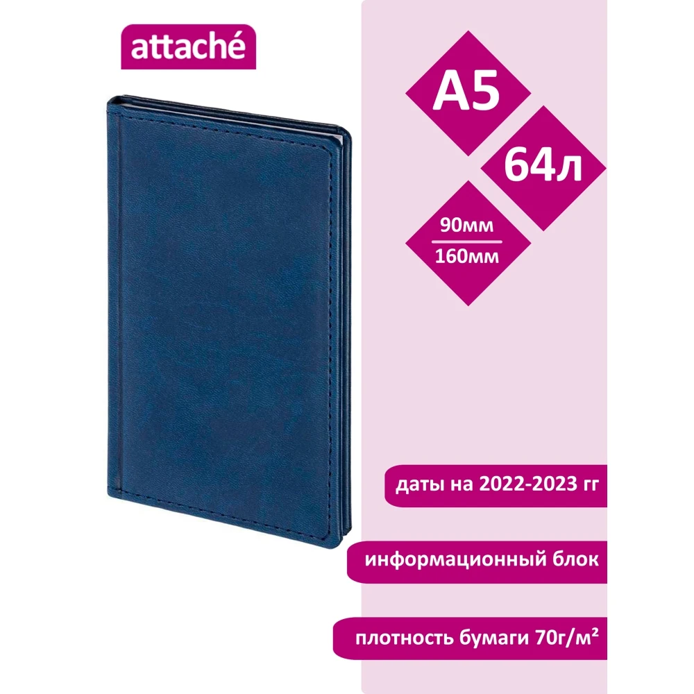 Еженедельник датированный карманный АТТАСНЕ СИАМ синий 90х160мм 64 л |
