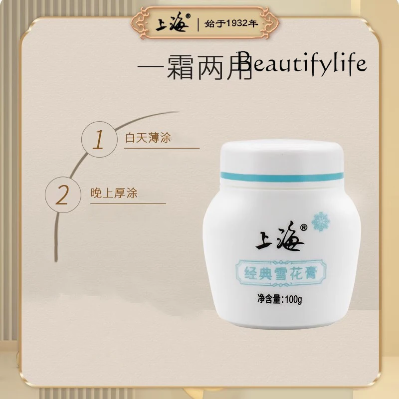 Женский классический снежный крем официальный подлинный ветеранский домашний