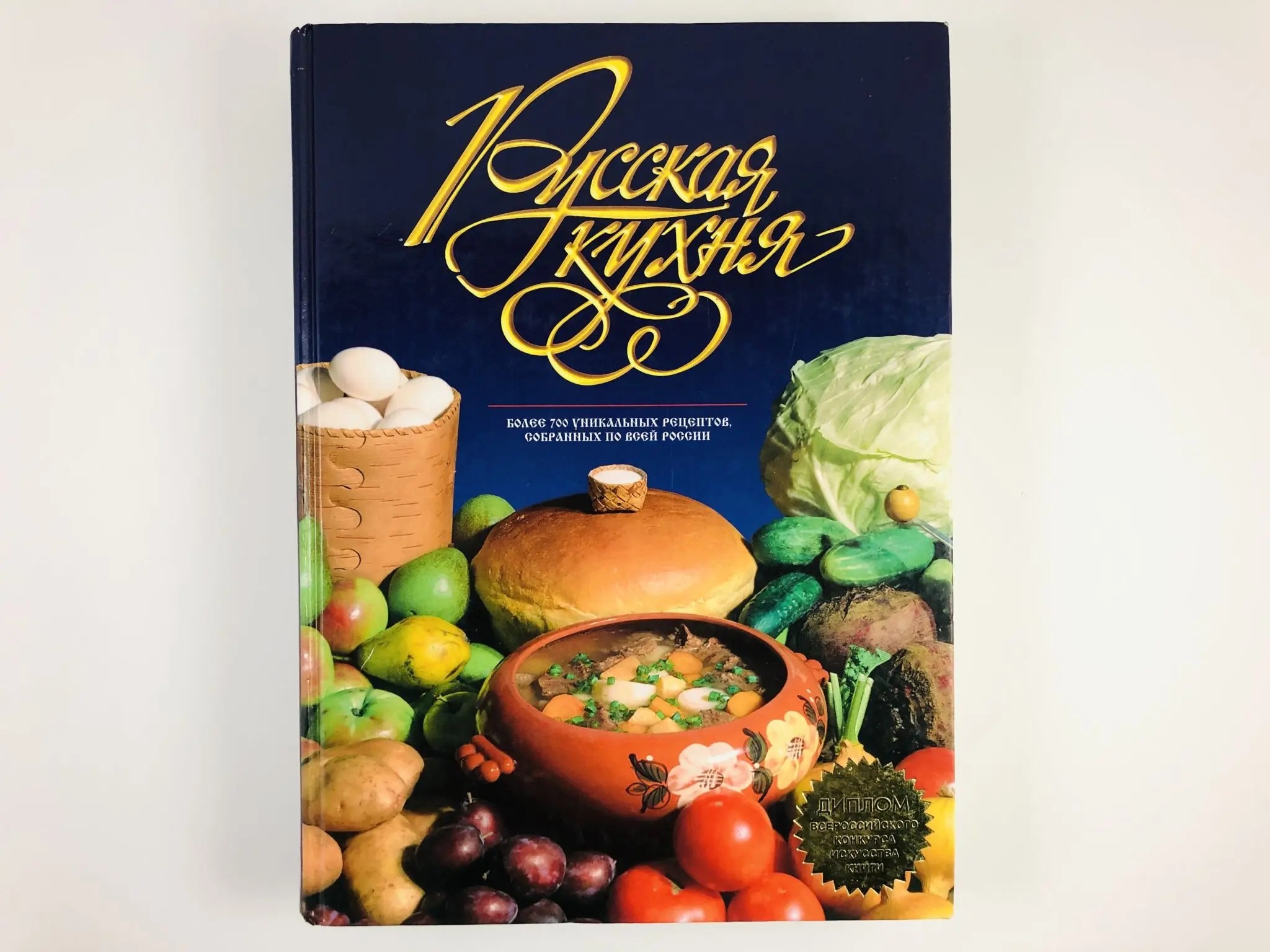 Русская кухня. История русской кухни и кулинарные рецепты с просторов ...