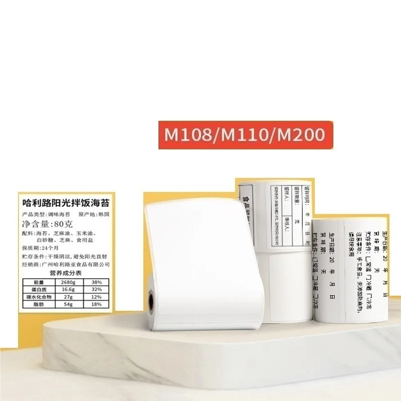 

M110 non -dry glue barcode label printed paper 5 roll jewelry clothing tag paper three anti -thermal sensitivity label paper
