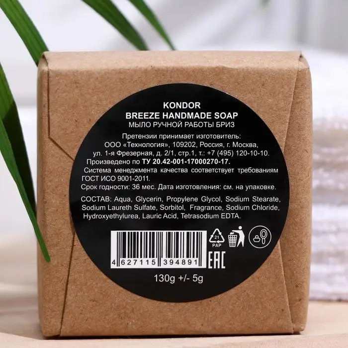 Мыло ручной работы KONDOR Hair &amp Body Бриз 130 г |