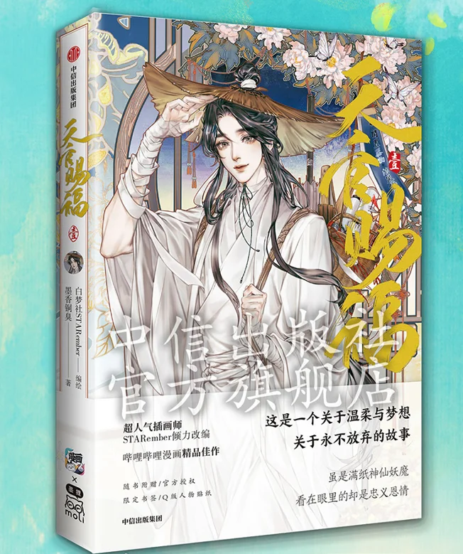 Официальная книга китайских комиксов Tian Guan Ci Fu TGCF Hua Cheng Xie Lian Ⅰ - купить по