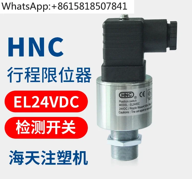 HNC переключатель ограничитель EL24VDC выключатель безопасности гидравлический
