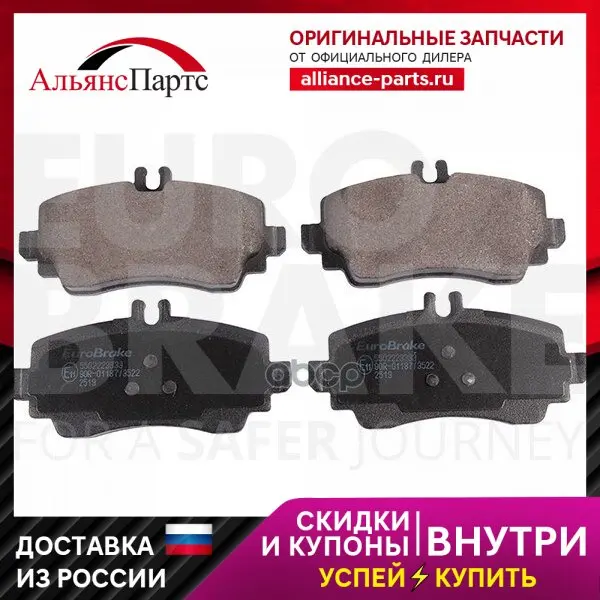 Колодки Тормозные Передн. Mercedes A140/A160/A170/A190/A210 EuroBrake арт. 5502223333
