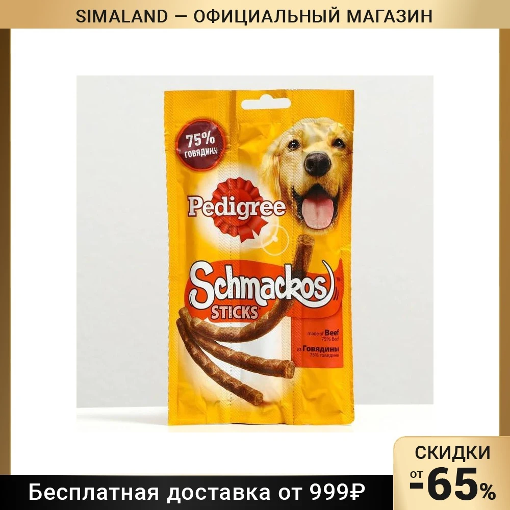 Купить Лакомство Для Собак Педигри Москва