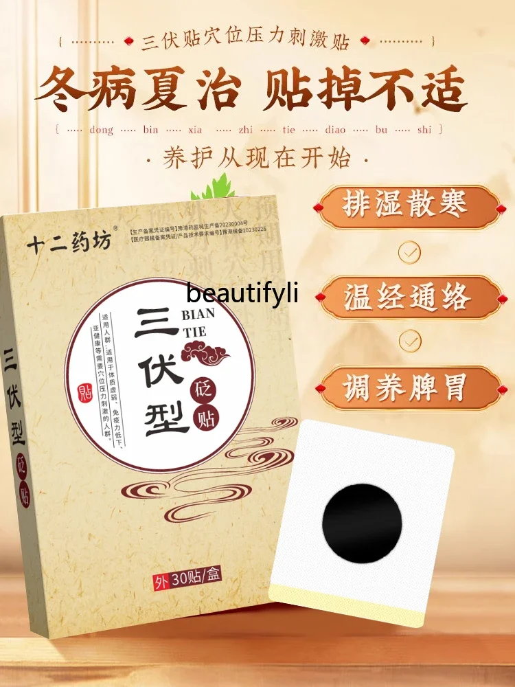 Sanfu пластырь для бронхов акуточечный взрослых Moxibustion