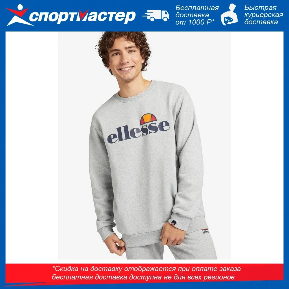 Свитшот мужской Ellesse Succiso серый | Мужская одежда
